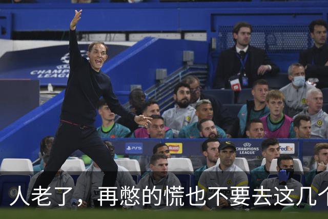 人老了，再憋的慌也不要去这几个地方：1、原来的单位