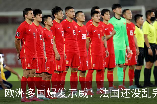 欧洲多国爆发示威：法国还没乱完，意大利又乱了！