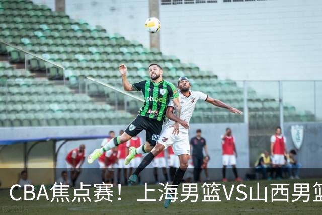 CBA焦点赛！上海男篮VS山西男篮，赛前赛来上海男篮拉塞尔、张镇麟、王哲林以及山西男篮迪亚洛最新消息