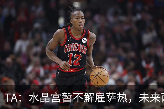 TA：水晶宫暂不解雇萨热，未来两场比赛或决定其帅位